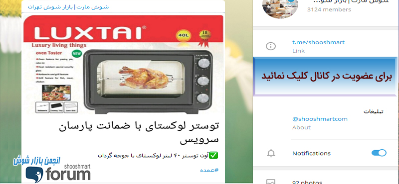 کانال تلگرام بازار شوش تهران